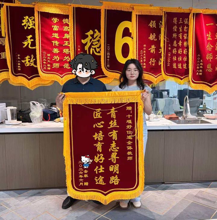 2026 年学员赠送的锦旗：宇宙尽头 仕途解忧
