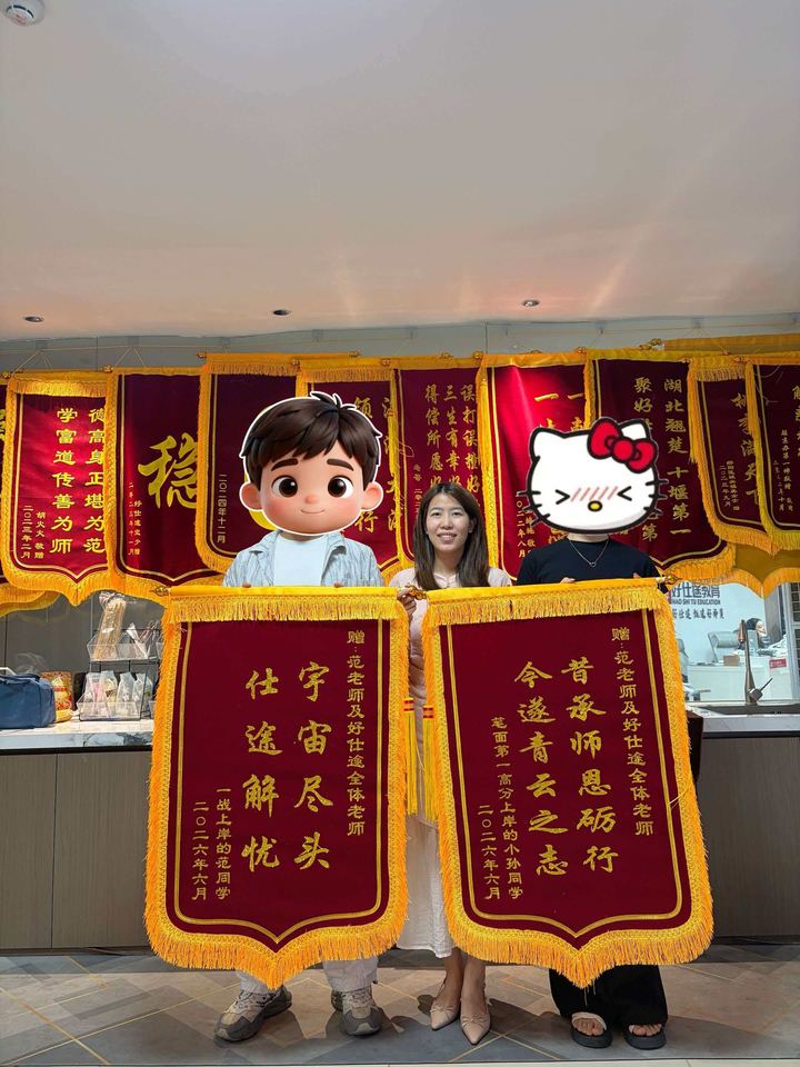 2026 年学员赠送的锦旗：妙语点拨开思路 · 苦心教导助登科