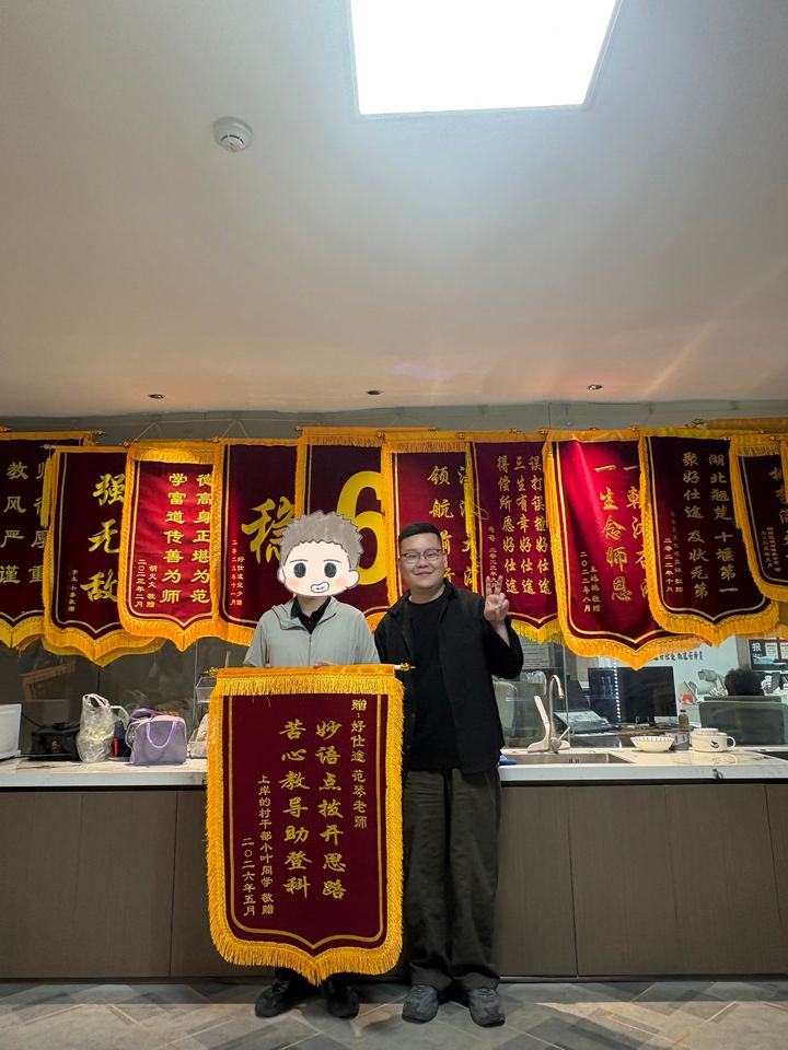 2026 年学员赠送的锦旗：问经求道 此地觉是龙场