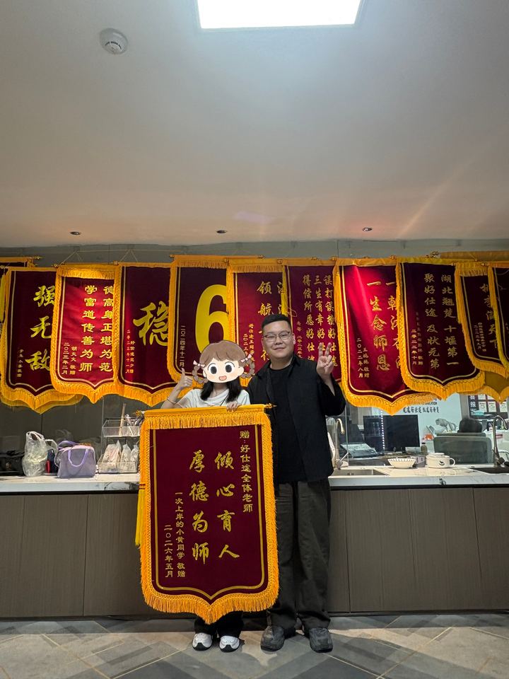 2026 年学员赠送的锦旗：德艺双馨 良师益友